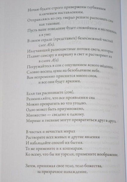 Фотография книги "Б. Ален: Озарение изначальной мудростью. Учения школы Ньингма о йоге сна, созерцании и преображении"