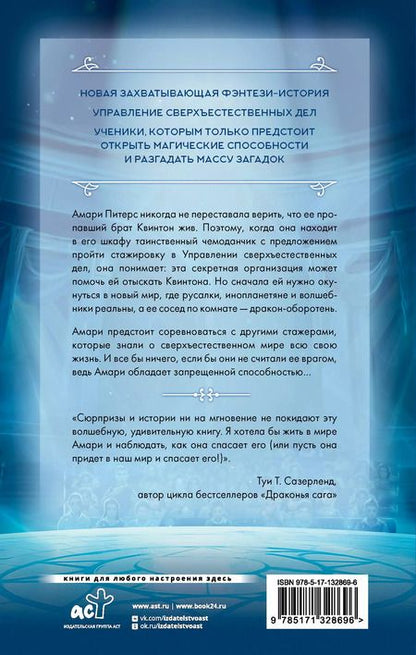 Фотография книги "Б. Алстон: Амари и Братство ночи"