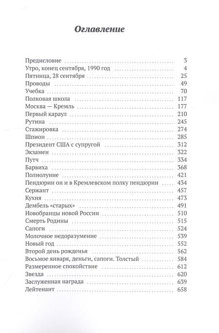 Фотография книги "Б. Антонов: Крах"
