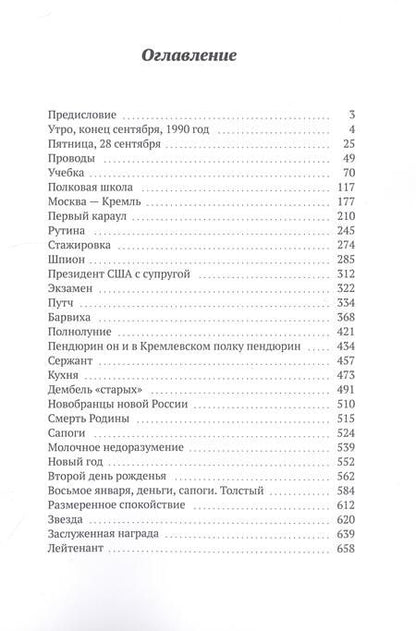Фотография книги "Б. Антонов: Крах"
