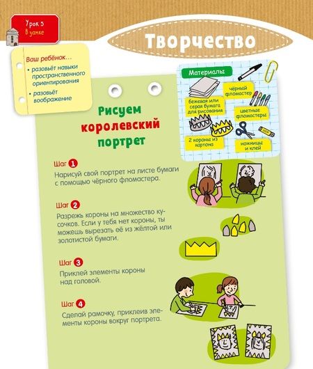 Фотография книги "Б. Арройо: Первая тетрадка малыша. 5-6 лет"