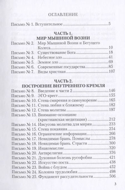 Фотография книги "Б. Бронич: Практическое христианство для мирян, или Письма из иной реальности"