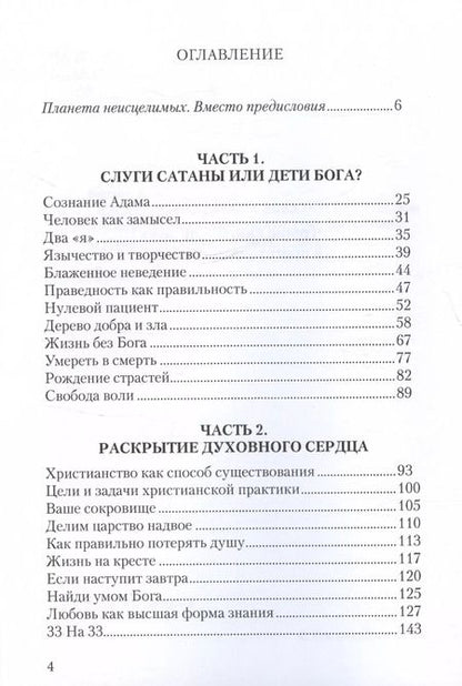 Фотография книги "Б. Бронич: Сквозь тернии ума к звездам сердца, или практическое христианство. Продолжение"
