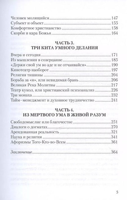 Фотография книги "Б. Бронич: Сквозь тернии ума к звездам сердца, или практическое христианство. Продолжение"