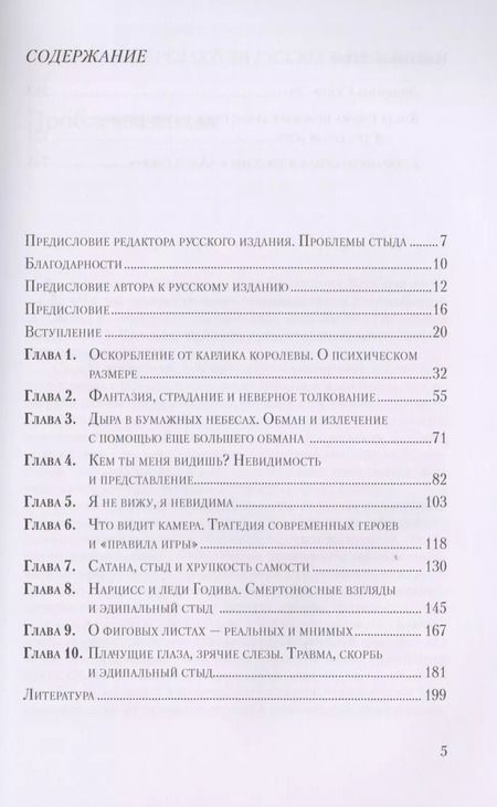 Фотография книги "Б. Килборн: Исчезающие люди: стыд и внешний облик."