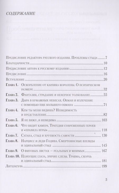 Фотография книги "Б. Килборн: Исчезающие люди: стыд и внешний облик."