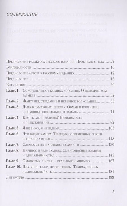 Фотография книги "Б. Килборн: Исчезающие люди: стыд и внешний облик."