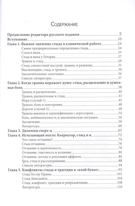 Фотография книги "Б. Килборн: Травма стыд и страдание (Килборн)"