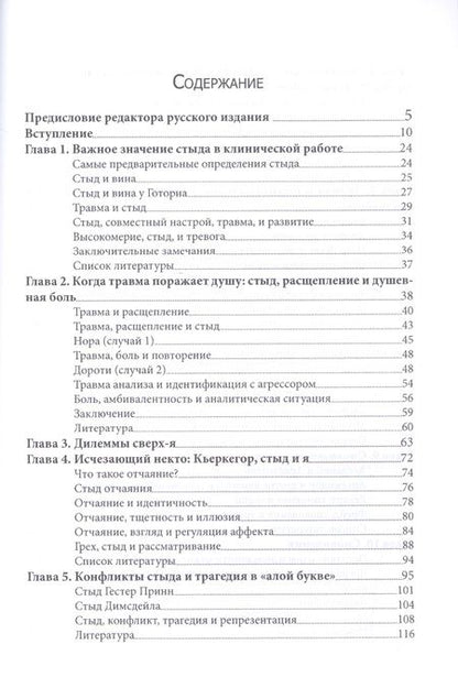 Фотография книги "Б. Килборн: Травма стыд и страдание (Килборн)"