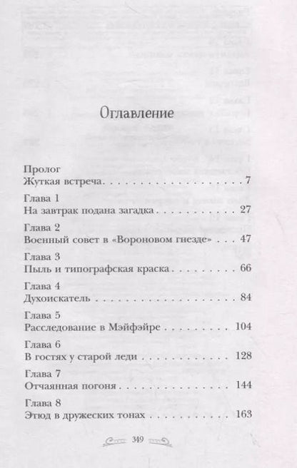 Фотография книги "Б. Перплис: Люциус Адлер. Дело о призрачном воре (#2)"