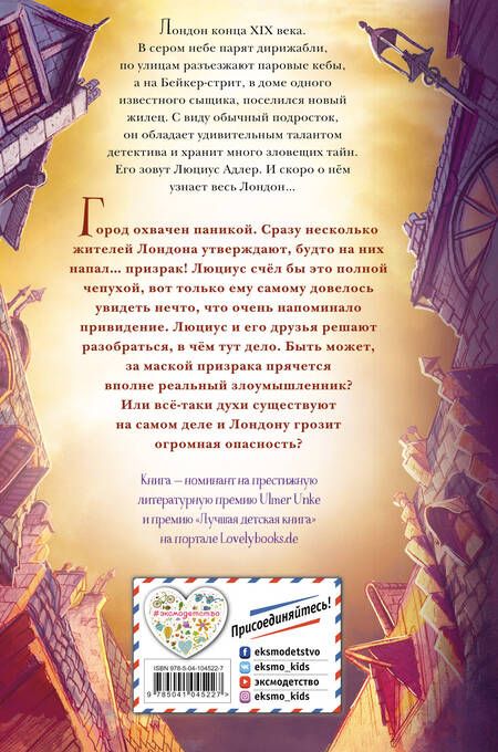 Фотография книги "Б. Перплис: Люциус Адлер. Дело о призрачном воре (#2)"