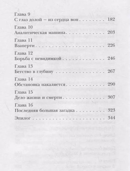 Фотография книги "Б. Перплис: Люциус Адлер. Дело о призрачном воре (#2)"