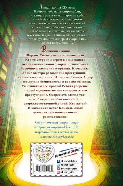 Фотография книги "Б. Перплис: Люциус Адлер. Механический секрет"