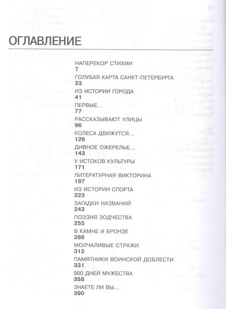 Фотография книги "Б. Пукинский: Санкт-Петербург: 1000 вопросов и ответов"