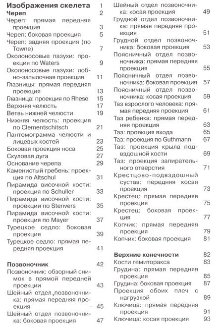 Фотография книги "Б., Райф: Карманный атлас рентгенологической анатомии. 6-е издание, исправленное и дополненное"