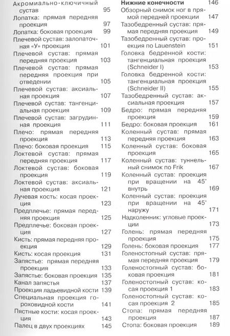 Фотография книги "Б., Райф: Карманный атлас рентгенологической анатомии. 6-е издание, исправленное и дополненное"