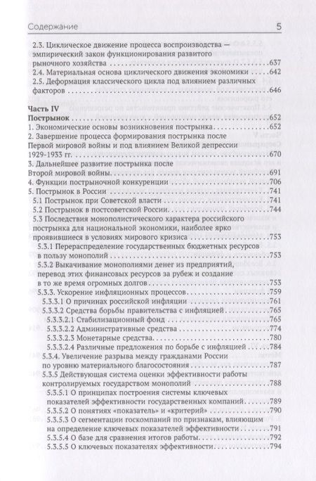 Фотография книги "Б. Румянцев: Мировой кризис 2008-2009 гг. и противоядие от повторения подобных катаклизмов в будущем в свете учения Карла Маркса о превращенных (иррациональных) формах производственных отношений"