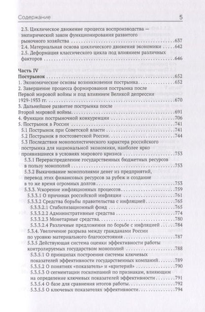 Фотография книги "Б. Румянцев: Мировой кризис 2008-2009 гг. и противоядие от повторения подобных катаклизмов в будущем в свете учения Карла Маркса о превращенных (иррациональных) формах производственных отношений"