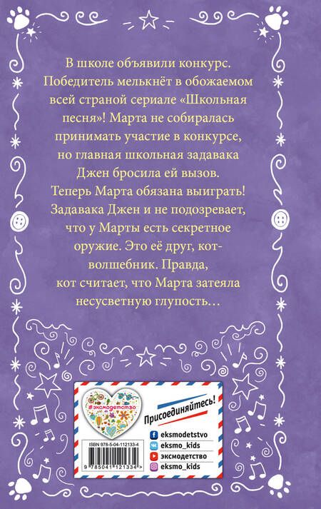Фотография книги "Б. Саббаг: Концерт в четыре лапы"