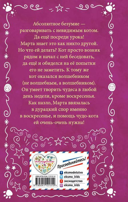 Фотография книги "Б. Саббаг: Небесные селедочки"