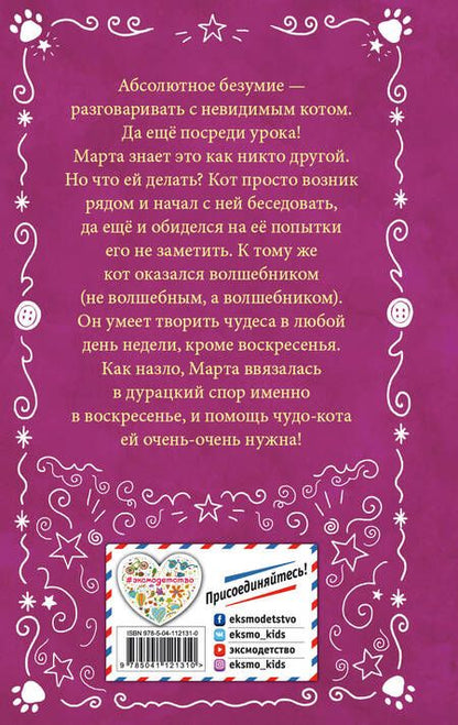 Фотография книги "Б. Саббаг: Небесные селедочки"