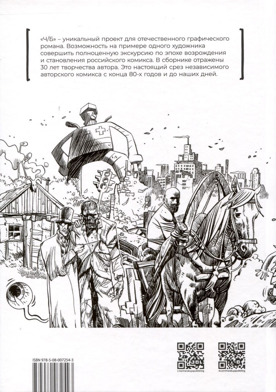 Обложка книги "Аскольд Акишин: Ч/Б. Том 1"