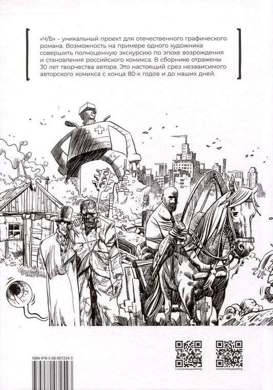 Обложка книги "Аскольд Акишин: Ч/Б. Том 1"
