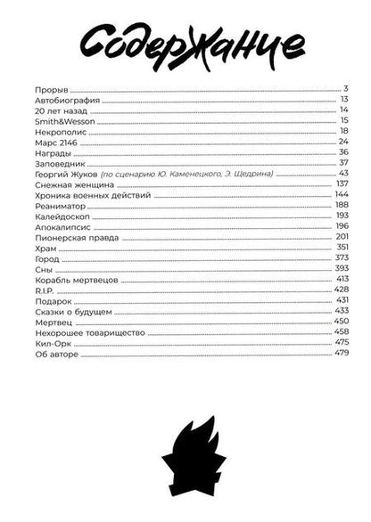 Фотография книги "Аскольд Акишин: Ч/Б. Том 1"