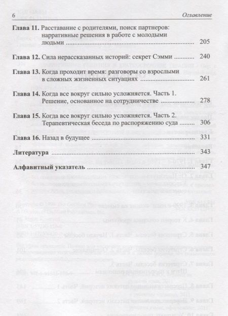 Фотография книги "Б., У.: Нарративные решения в краткосрочной терапии"