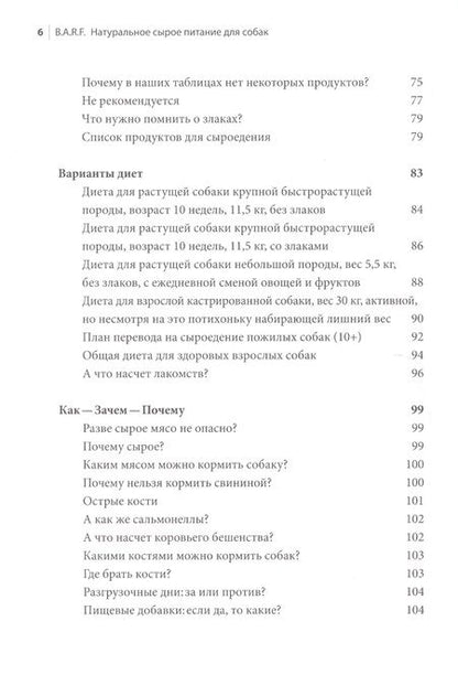 Фотография книги "B.A.R.F. Натуральное сырое питание для собак Практический справочник (м) Шефер"