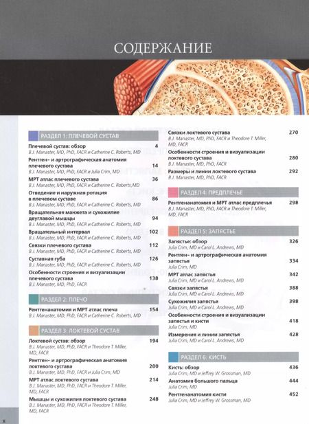 Фотография книги "Б.Дж. Манастер: Лучевая анатомия. Кости, мышцы, связки"