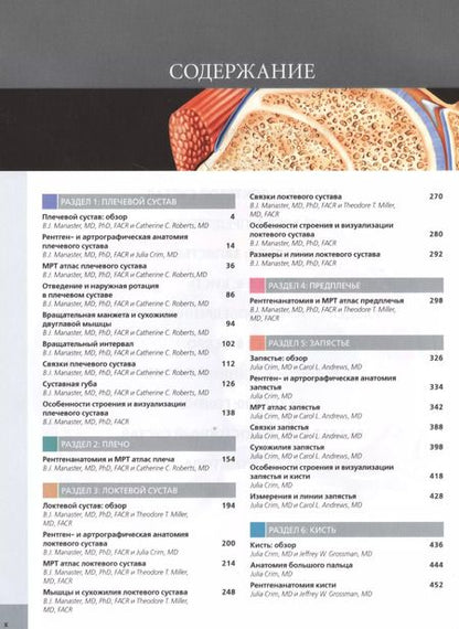 Фотография книги "Б.Дж. Манастер: Лучевая анатомия. Кости, мышцы, связки"