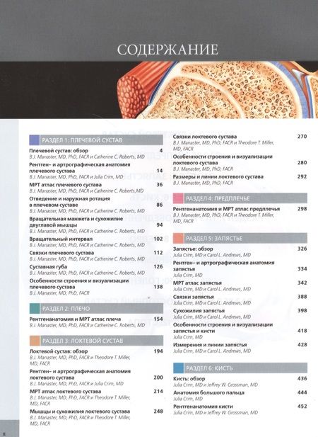 Фотография книги "Б.Дж. Манастер: Лучевая анатомия. Кости, мышцы, связки"