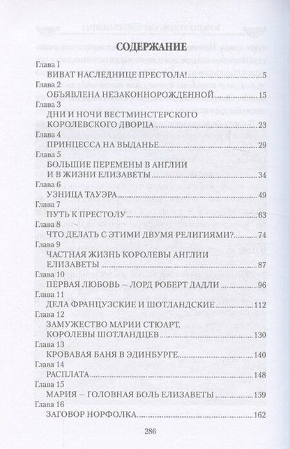 Фотография книги "Б.Т. Грибанов: Большая любовь королевы Елизаветы l (16+)"