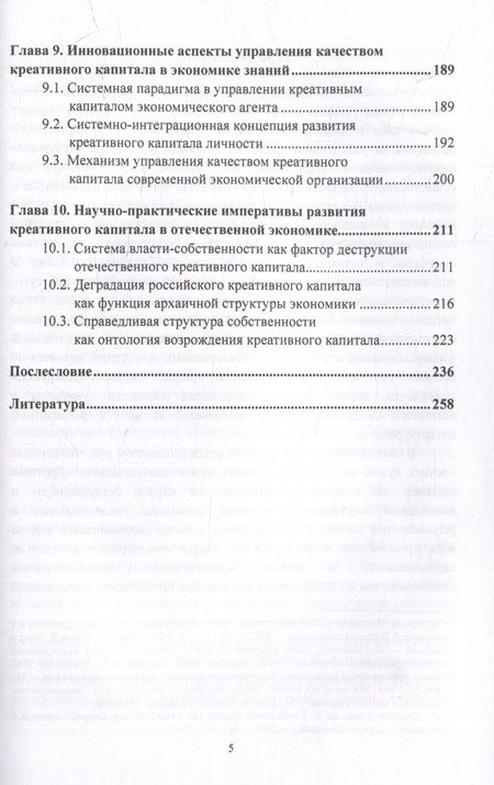 Фотография книги "Б.В. Салихов: Креативный капитал в экономике знаний: монография"