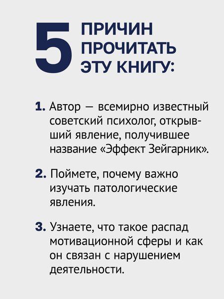 Фотография книги "Б.В. Зейгарник: Личность и патология деятельности"