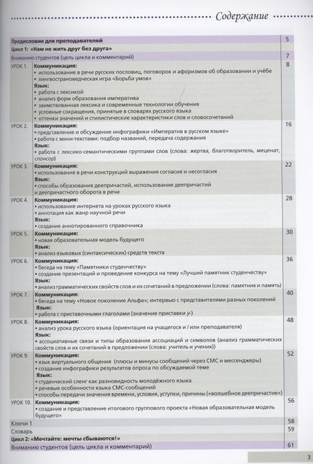 Фотография книги "Ирина Костина: Надежда. Учебное пособие для курсов русского языка как иностранного (B1+ / B2). Выпуск 2"