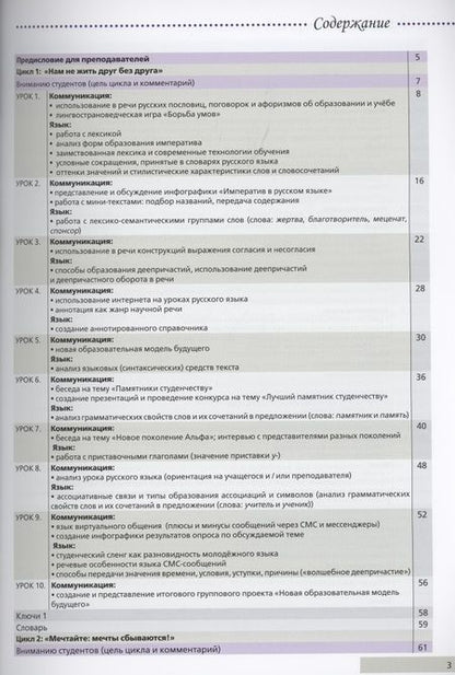 Фотография книги "Ирина Костина: Надежда. Учебное пособие для курсов русского языка как иностранного (B1+ / B2). Выпуск 2"