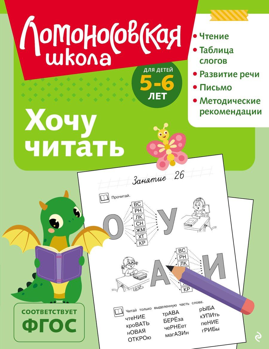 Обложка книги "Валентина Александровна: Хочу читать: для детей 5-6 лет (ч/б)"