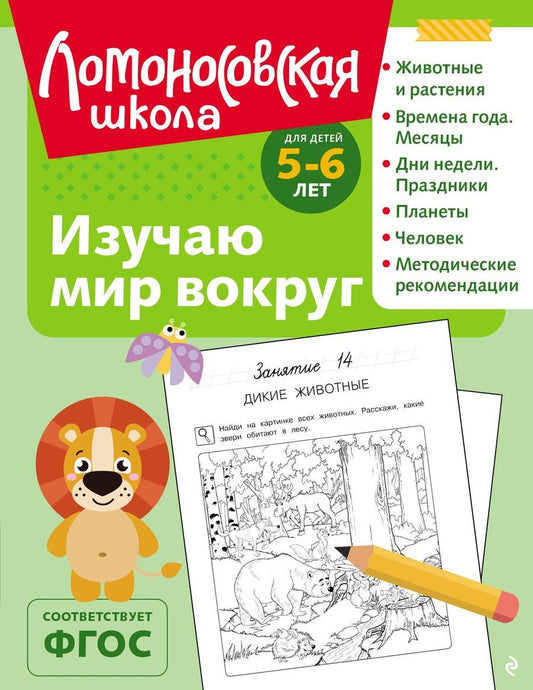 Обложка книги "Валентина Александровна: Изучаю мир вокруг: для детей 5-6 лет (ч/б)"
