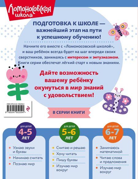 Фотография книги "Светлана Викторовна: Узнаю звуки и буквы: для детей 4-5 лет (ч/б)"