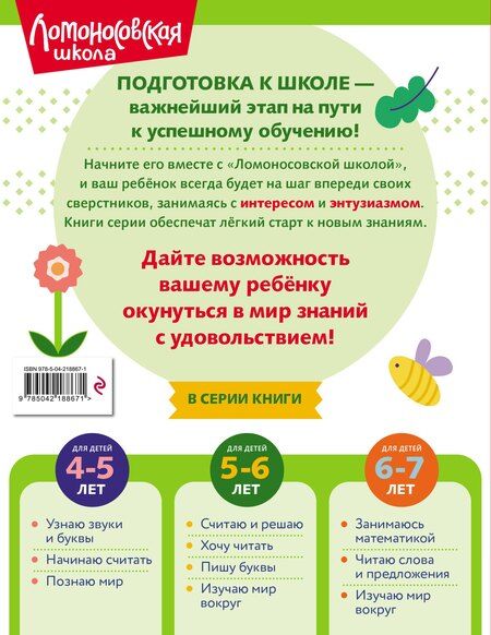 Фотография книги "Наталья Владимировна: Пишу буквы: для детей 5-6 лет (ч/б)"