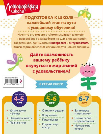Фотография книги "Светлана Викторовна: Читаю слова и предложения: для детей 6-7 лет (ч/б)"
