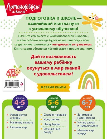 Фотография книги "Наталья Владимировна: Считаю и решаю: для детей 5-6 лет (ч/б)"