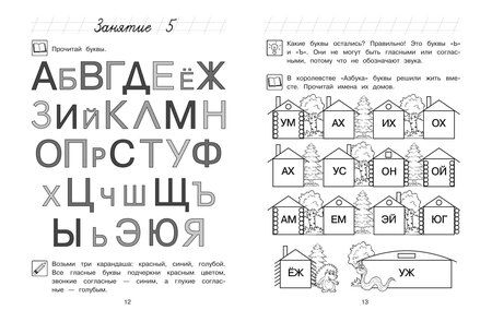 Фотография книги "Валентина Александровна: Хочу читать: для детей 5-6 лет (ч/б)"