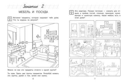Фотография книги "Валентина Александровна: Изучаю мир вокруг: для детей 5-6 лет (ч/б)"