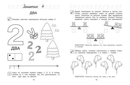 Фотография книги "Анатольевна, Владимировна: Начинаю считать: для детей 4-5 лет (ч/б)"