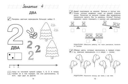 Фотография книги "Анатольевна, Владимировна: Начинаю считать: для детей 4-5 лет (ч/б)"