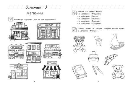 Фотография книги "Валентина Александровна: Познаю мир: для детей 4-5 лет (ч/б)"