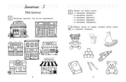 Фотография книги "Валентина Александровна: Познаю мир: для детей 4-5 лет (ч/б)"